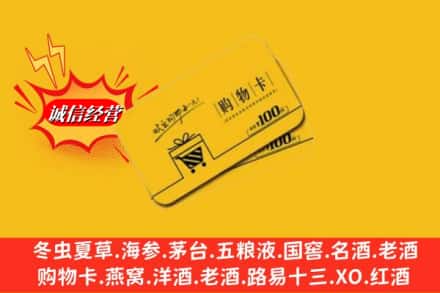 兴安盟科尔沁右翼中旗回收购物卡