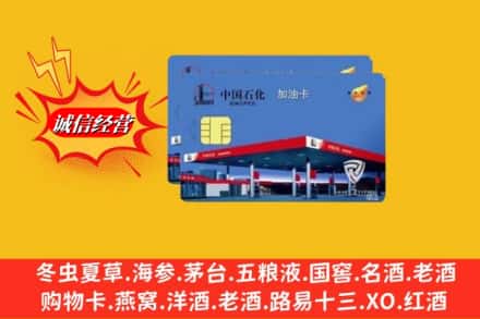 兴安盟科尔沁右翼中旗回收加油卡