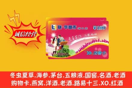 兴安盟科尔沁右翼中旗回收商超卡